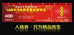 院庆入场券抽奖券