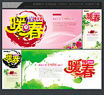 暖春