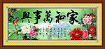 家和万事兴
