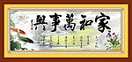 家和万事兴
