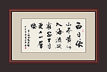 书法
