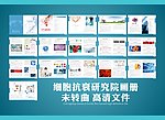干细胞画册蓝色