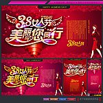 38妇女节