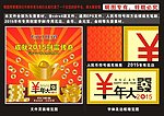 2015年房地产素材