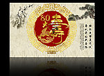 大寿