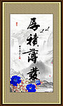 书法 字画