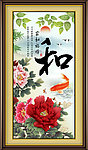 和 字画