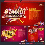 全场特价