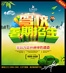 驾校 暑期招生