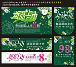 新品上市