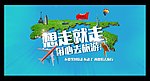 旅游