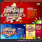 团购