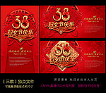 38 妇女节 女人节