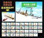 商务旅游PPT