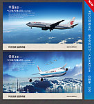中国航空