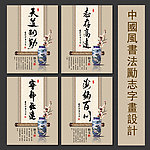 中国风励志书法展板
