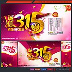 诚信315