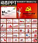 检察院PPT模板
