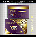 会员卡 VIP贵宾卡