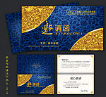 高档邀请函
