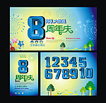 周年庆海报