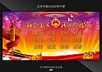 社会主义核心价值观的内容