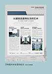 万科西街庭院软文