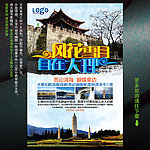 大理旅游