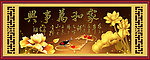 家和万事兴