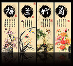 梅兰竹菊