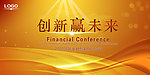 金融会议