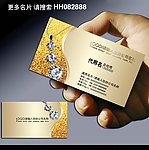 珠宝名片