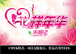 花样年华 妇女节