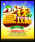 省钱攻略