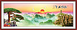 巨幅山水画