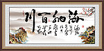 书法 字画