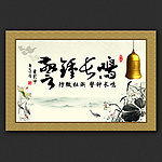 警钟长鸣书法字画