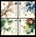 梅兰竹菊