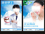 口腔广告