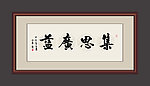 书法