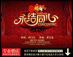 婚庆婚礼背景