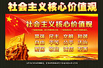 核心价值观