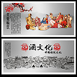 饮酒