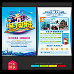 港澳游
