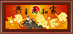 家和万事兴