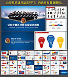 公安警察派出所PPT