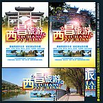 西昌旅游