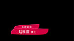 人名条