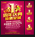 周年庆典