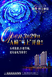 房地产开盘海报